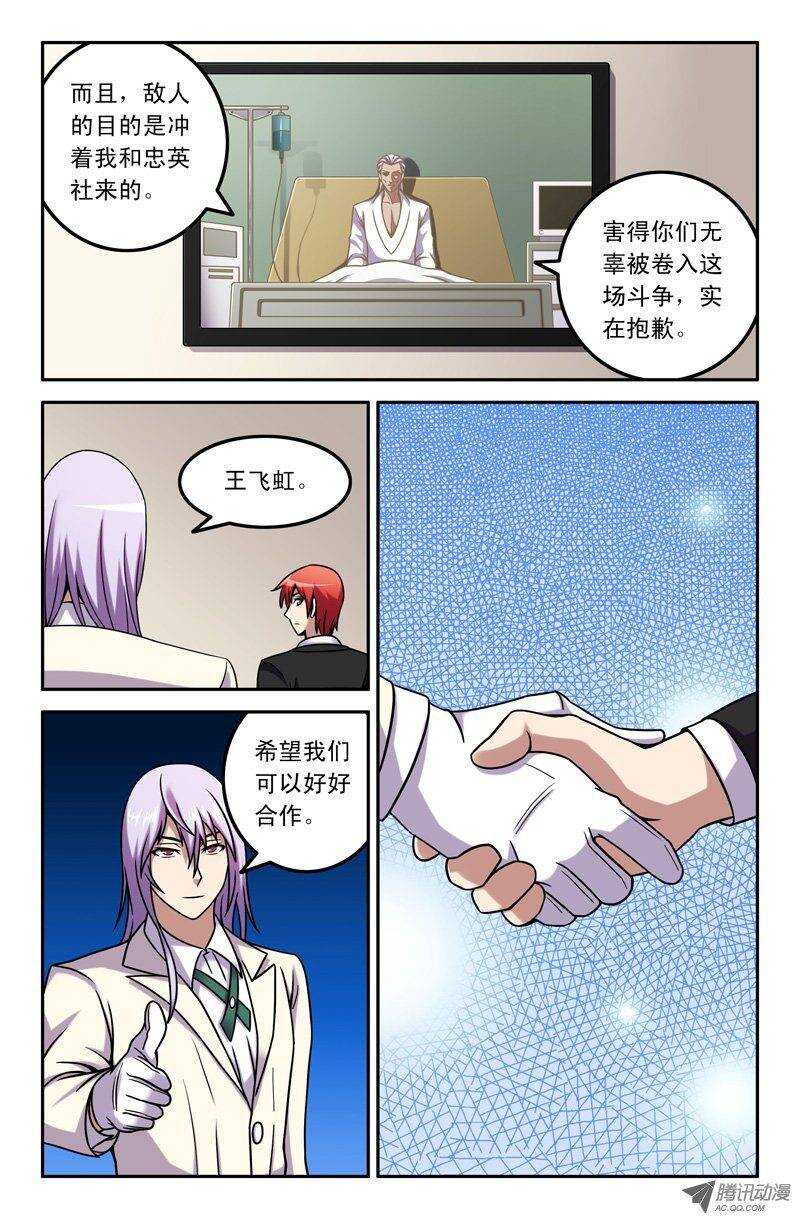 《最强人格》82 谭老大·谭重 第9页
