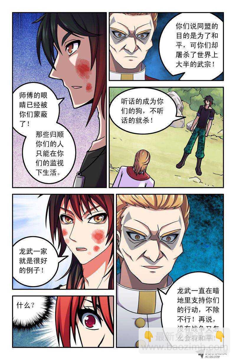 《最强人格》79 奇经八脉 第2页