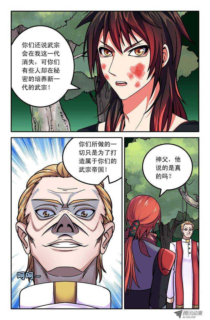 《最强人格》79 奇经八脉 第3页