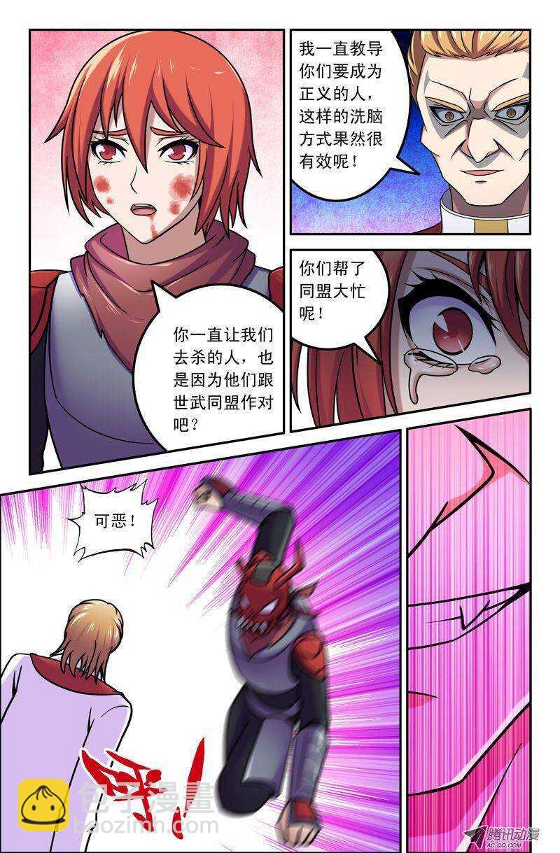 《最强人格》79 奇经八脉 第4页