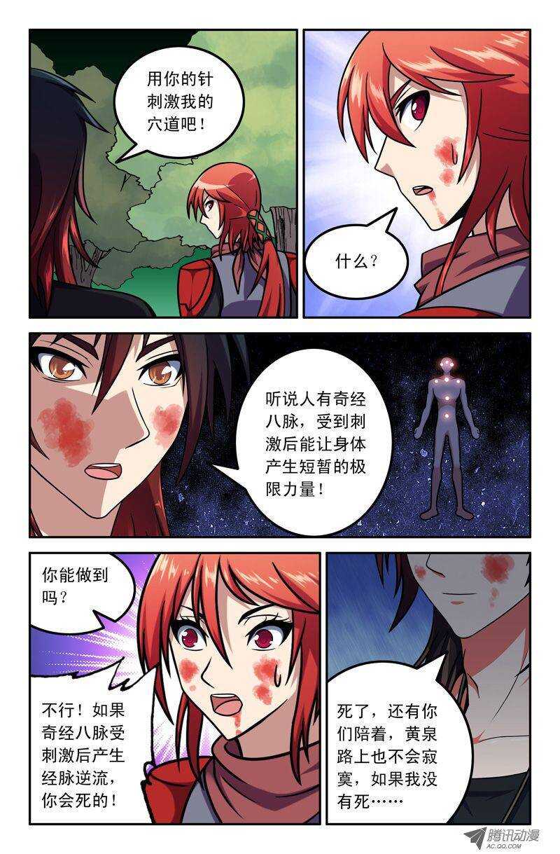 《最强人格》79 奇经八脉 第7页