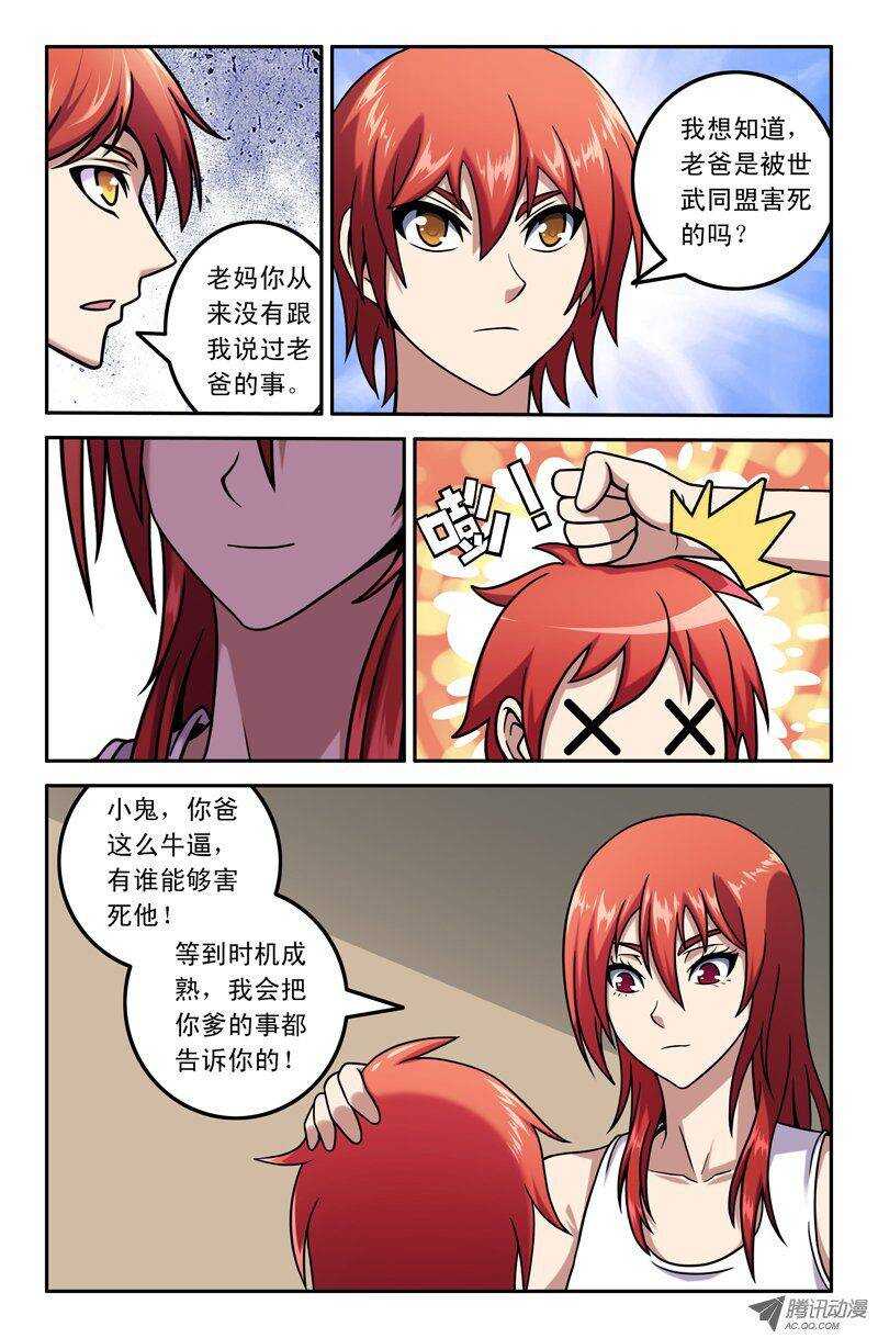 《最强人格》80 博士 第10页
