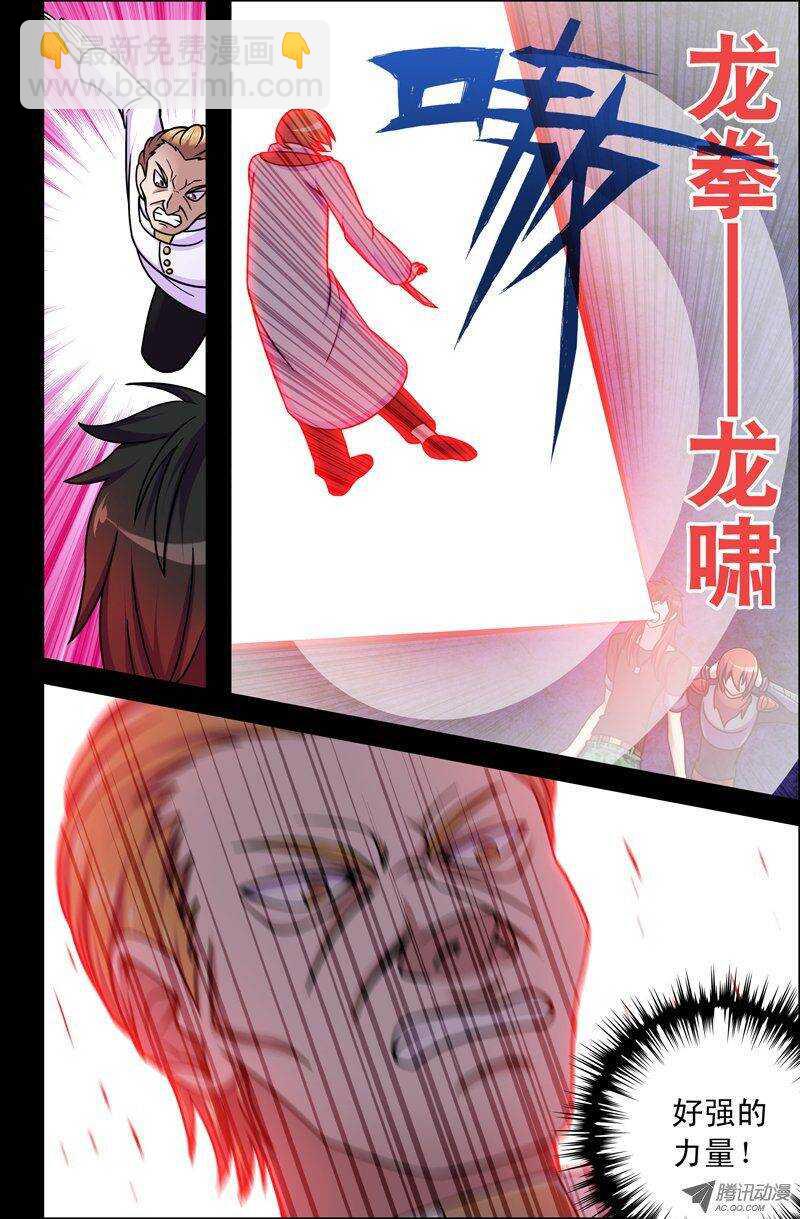 《最强人格》80 博士 第2页