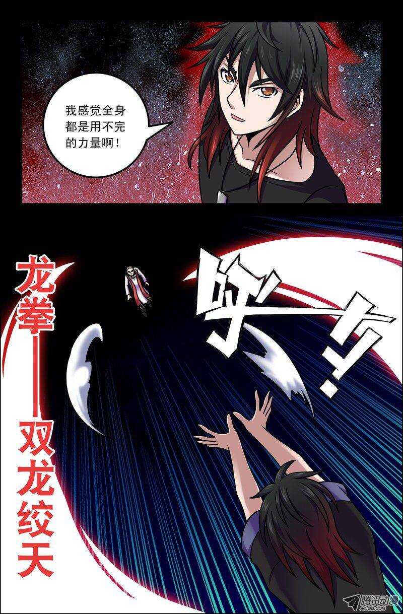 《最强人格》80 博士 第3页