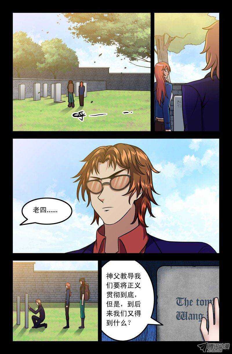 《最强人格》80 博士 第6页