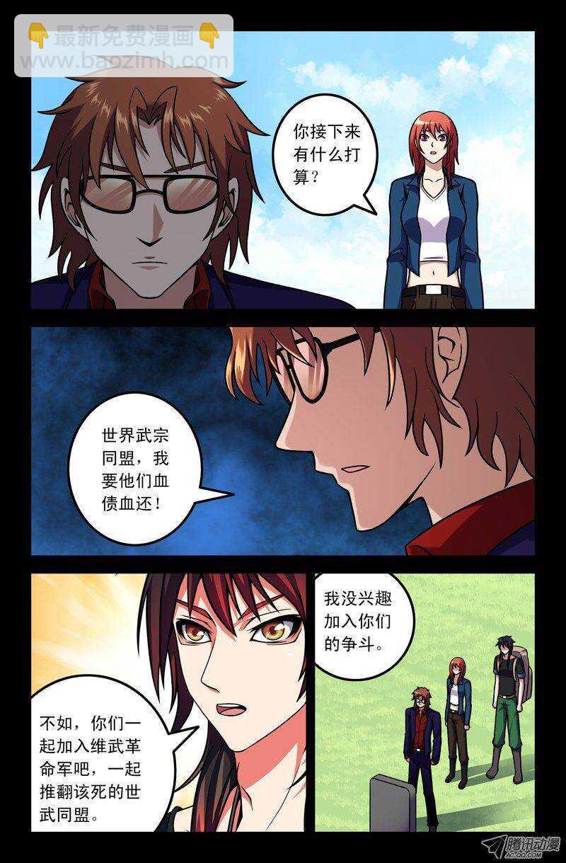 《最强人格》80 博士 第7页
