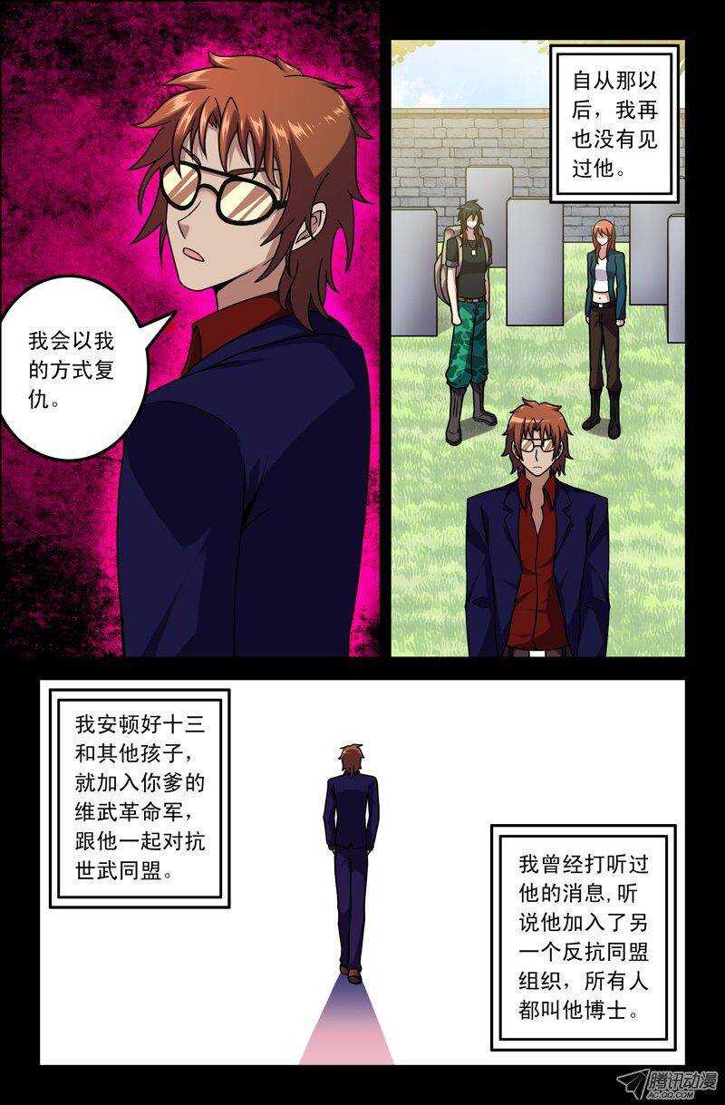 《最强人格》80 博士 第8页