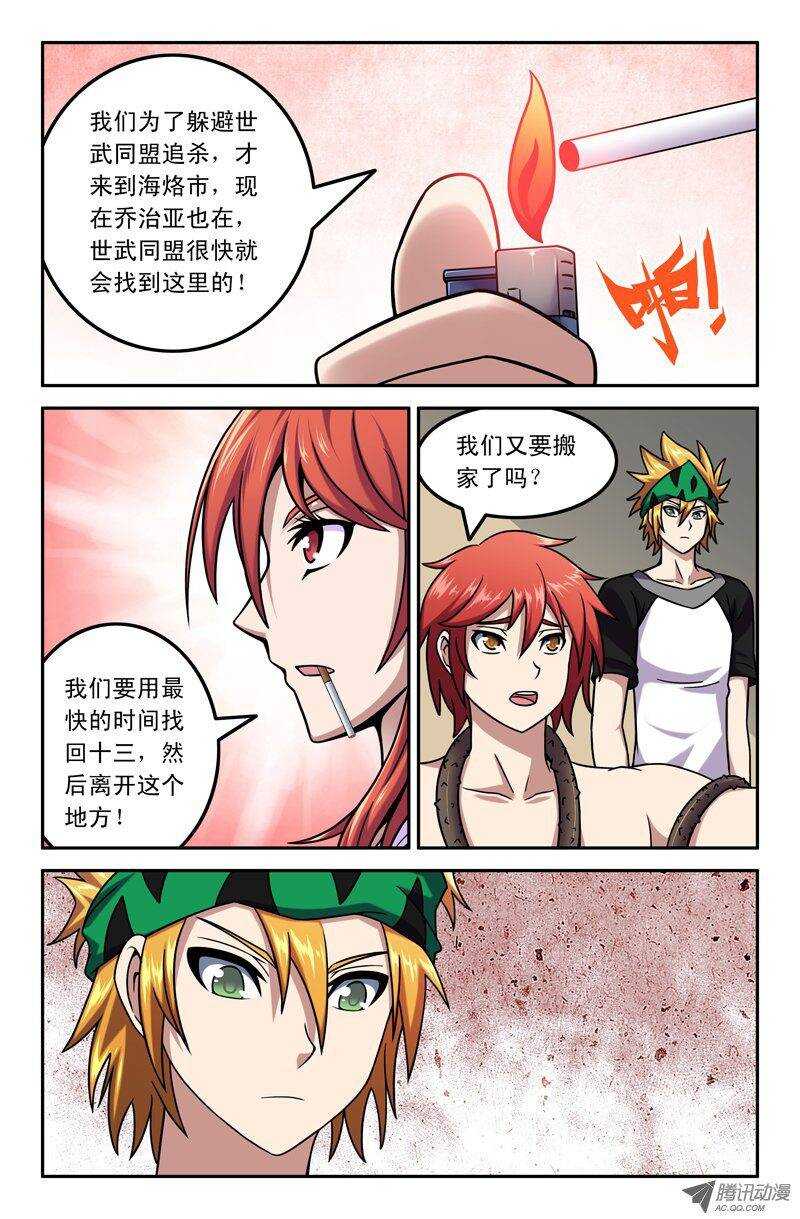 《最强人格》80 博士 第9页
