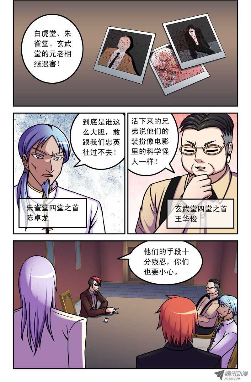 《最强人格》85 开会 第1页