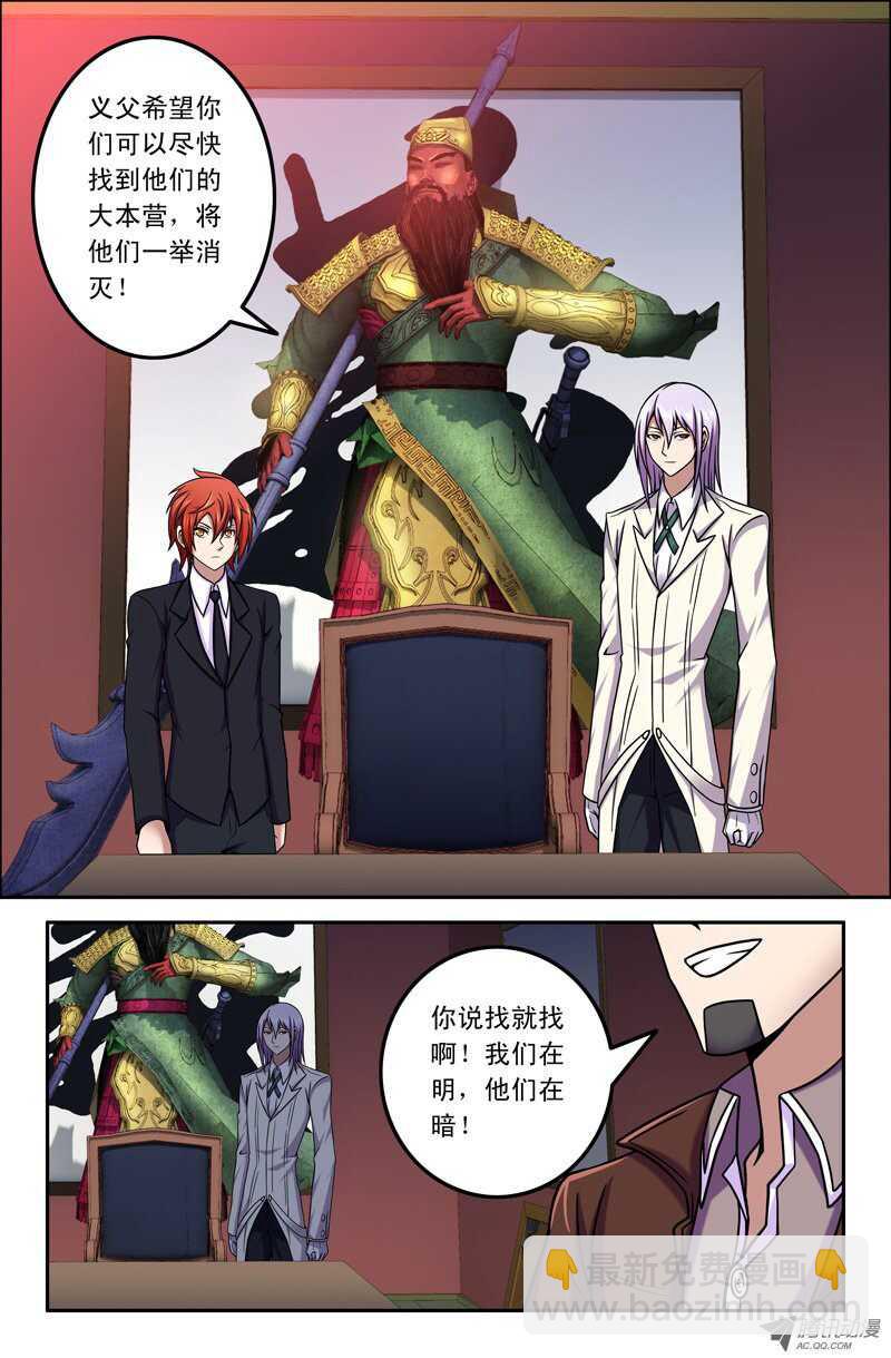 《最强人格》85 开会 第2页