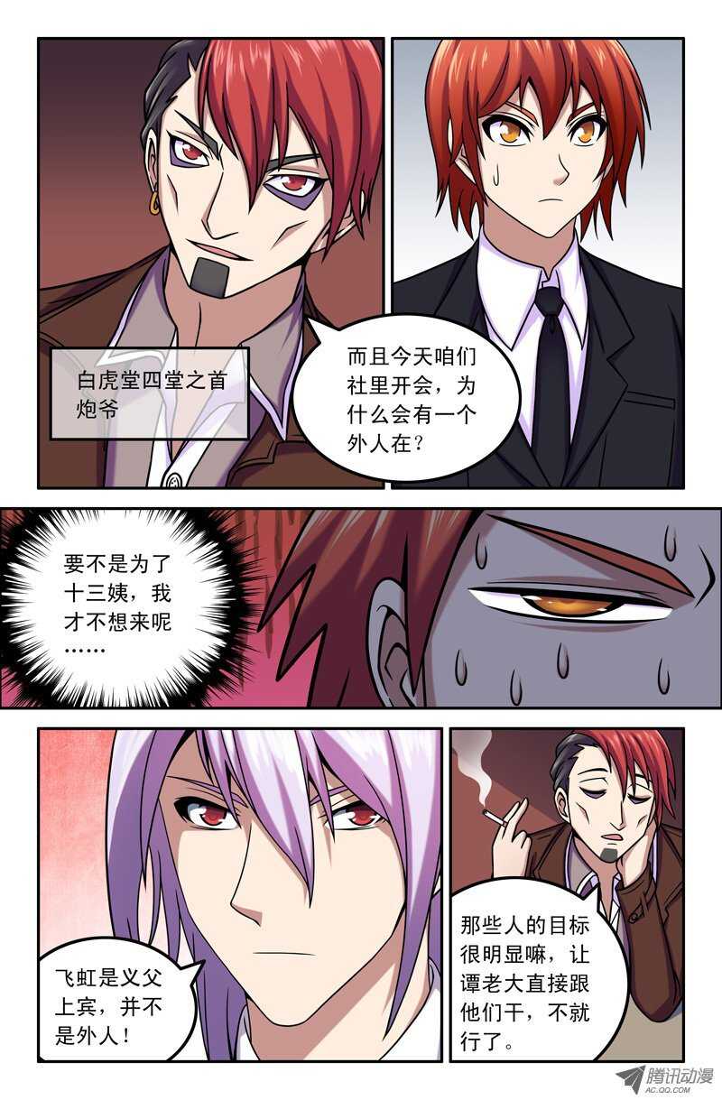 《最强人格》85 开会 第3页