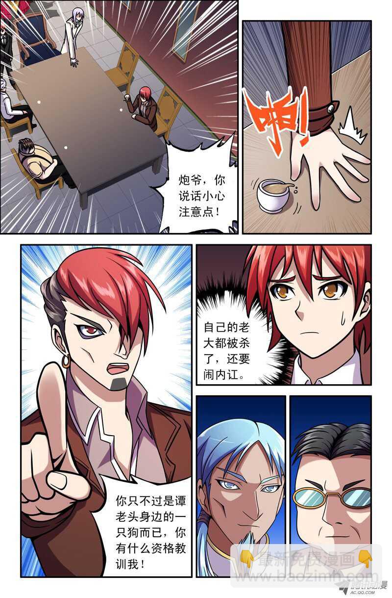 《最强人格》85 开会 第4页