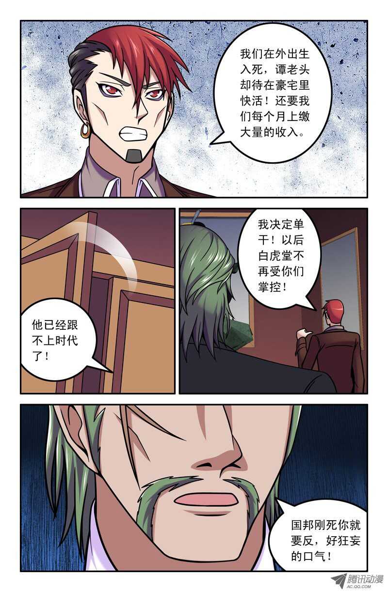 《最强人格》85 开会 第5页