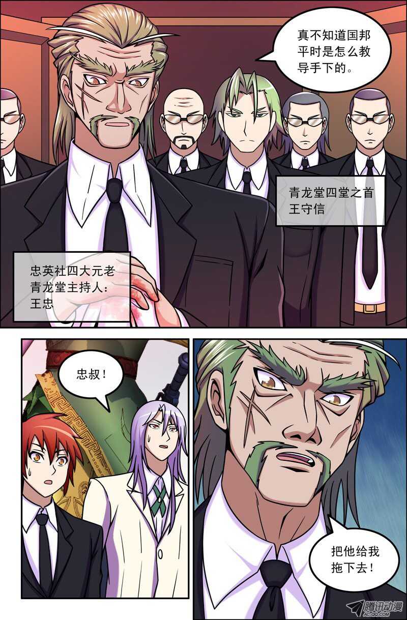 《最强人格》85 开会 第7页