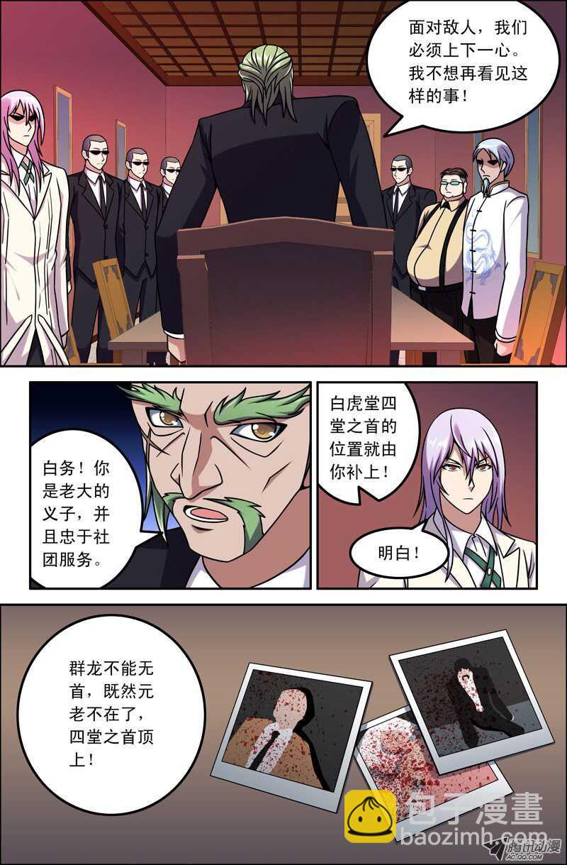 《最强人格》85 开会 第8页