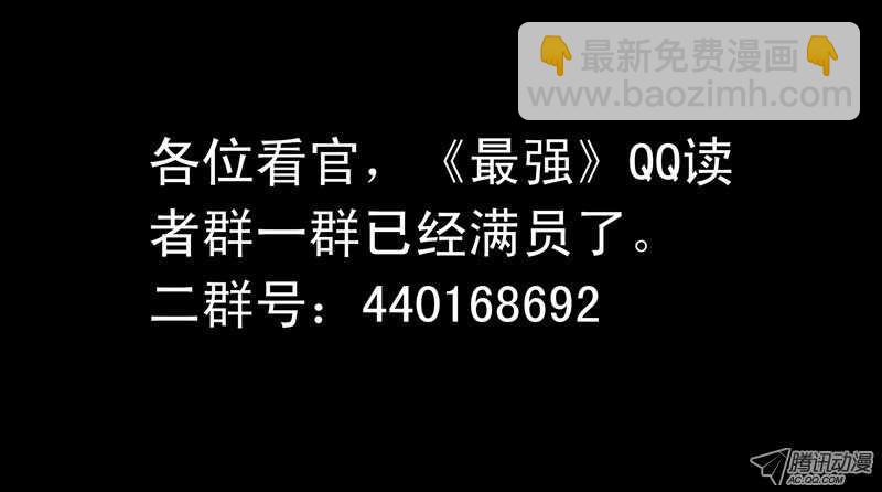 《最强人格》86 改朝换代 第11页