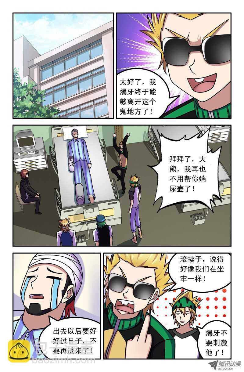 《最强人格》86 改朝换代 第2页