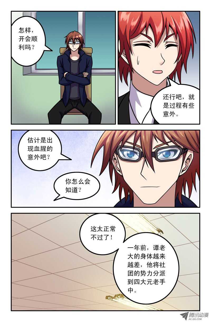 《最强人格》86 改朝换代 第4页