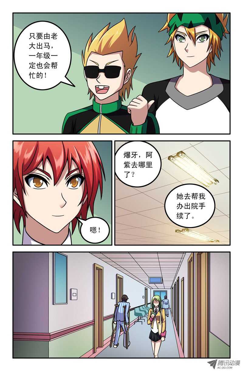 《最强人格》86 改朝换代 第6页