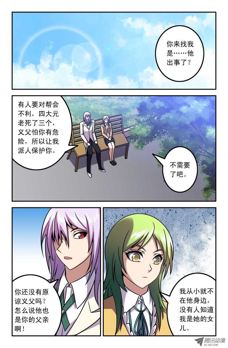 《最强人格》86 改朝换代 第8页