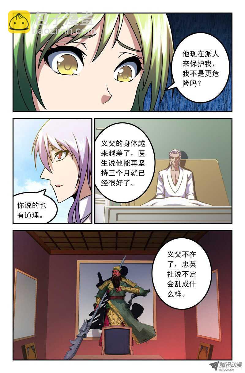 《最强人格》86 改朝换代 第9页