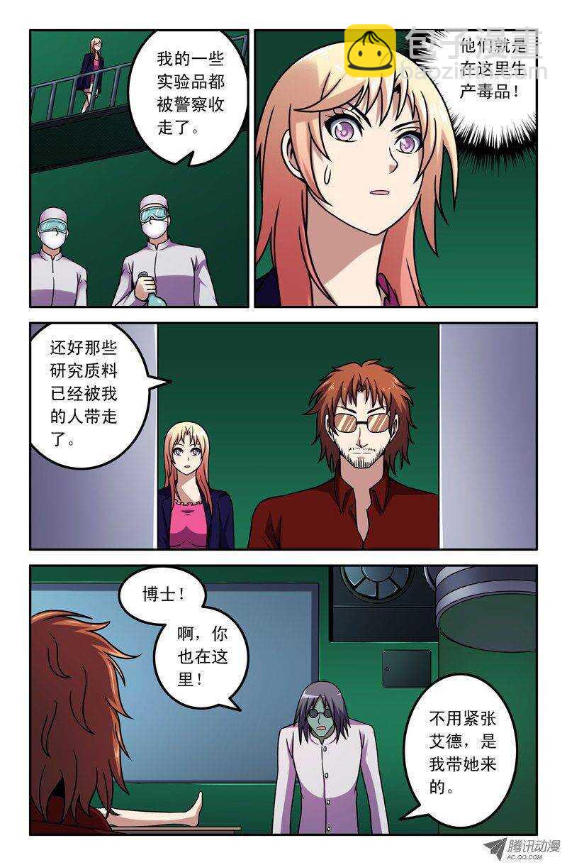 《最强人格》84 战争马上就要开始了！ 第2页