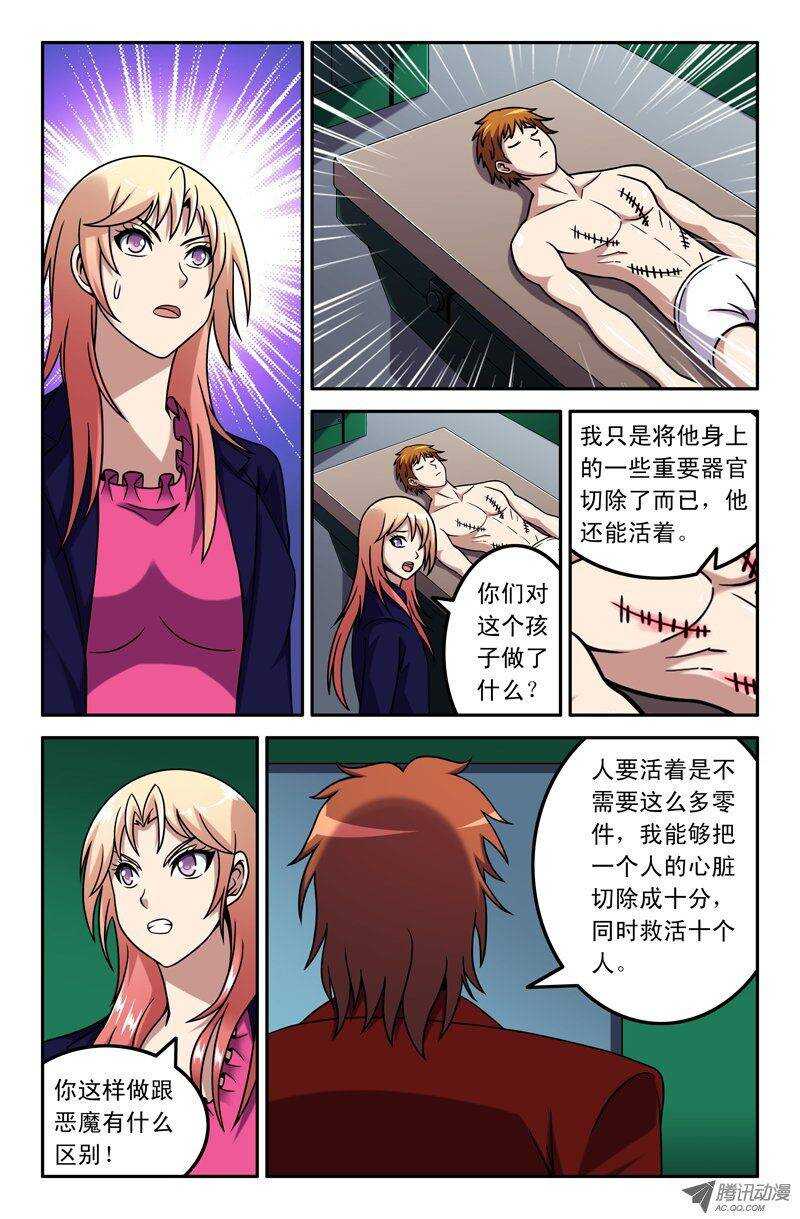 《最强人格》84 战争马上就要开始了！ 第3页