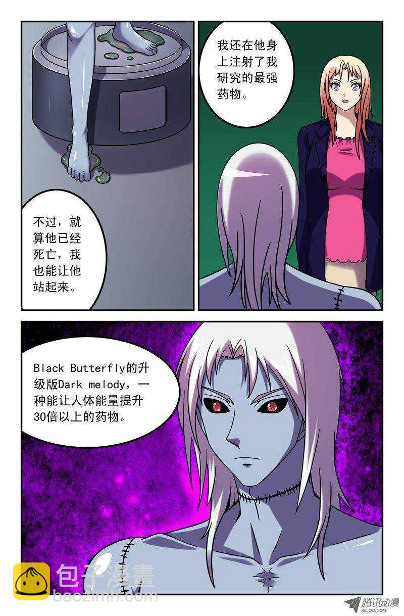 《最强人格》84 战争马上就要开始了！ 第5页