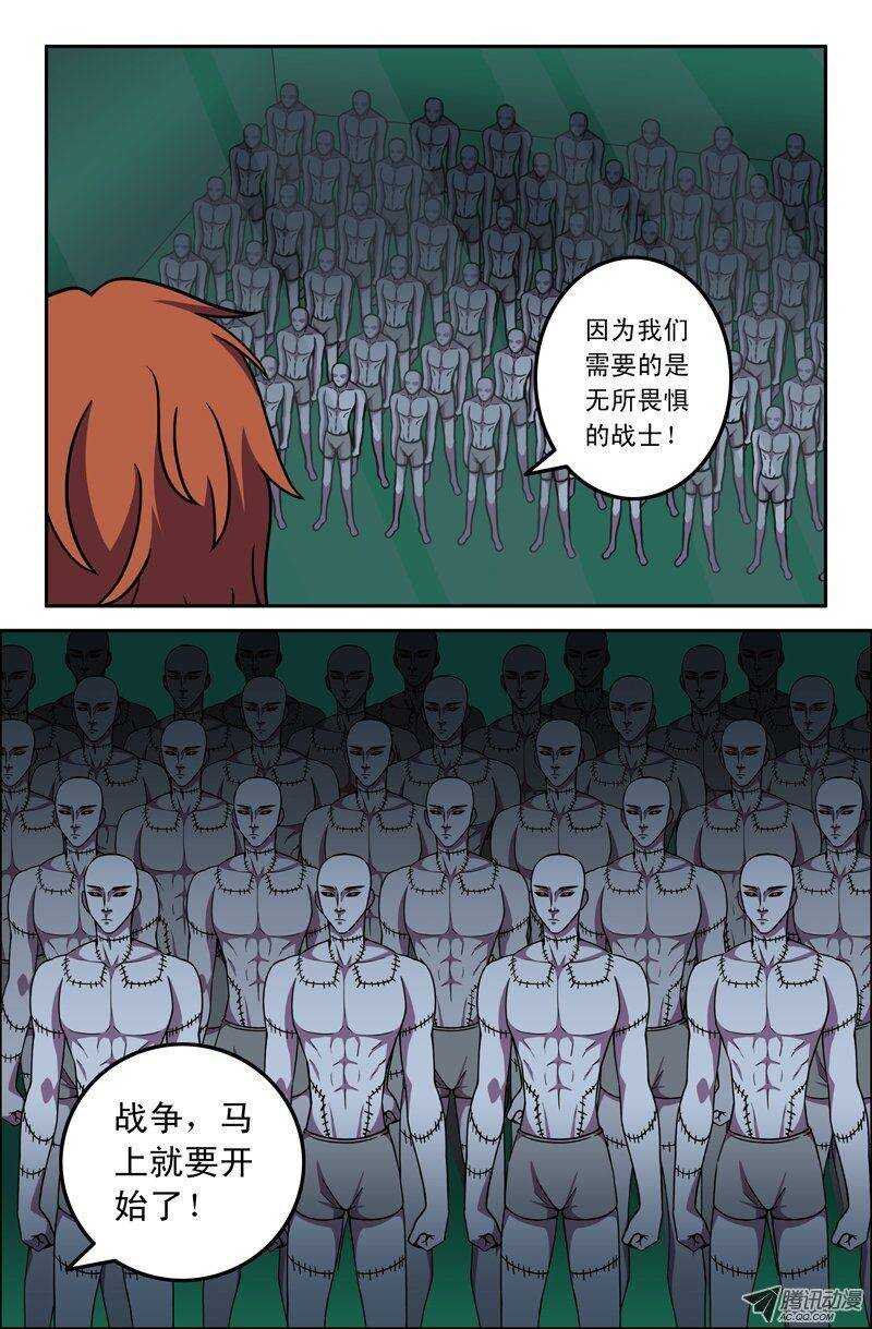 《最强人格》84 战争马上就要开始了！ 第7页