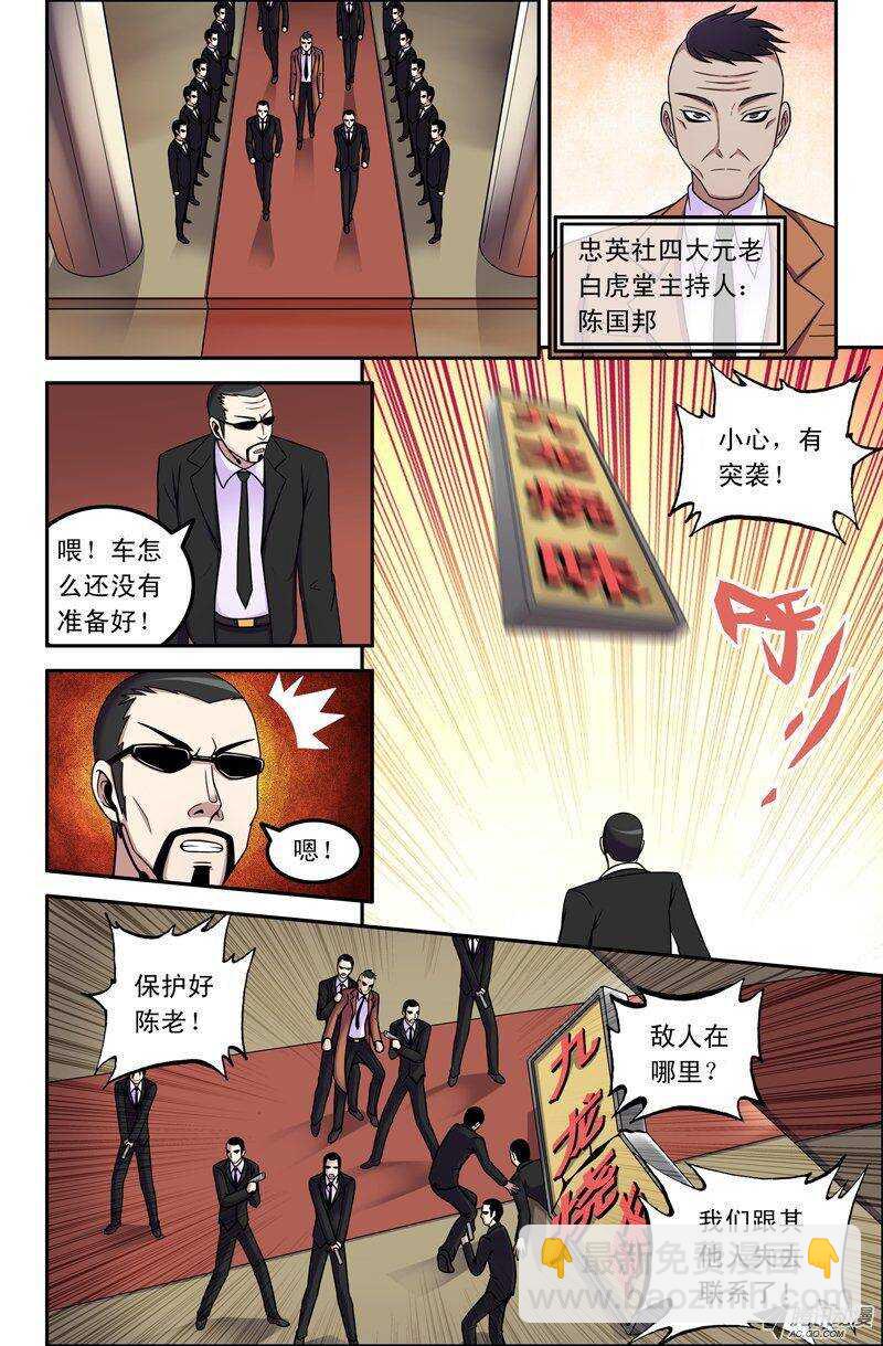 《最强人格》84 战争马上就要开始了！ 第9页