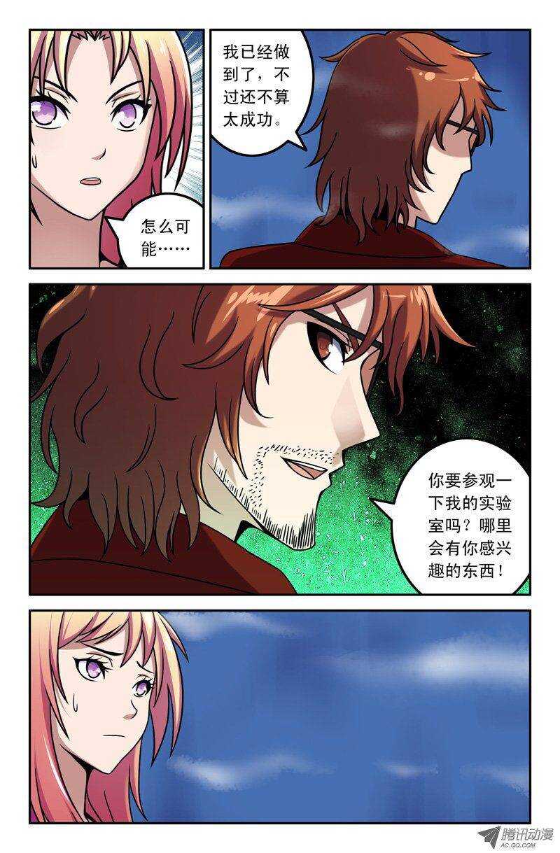 《最强人格》83 十三姨在哪？ 第10页