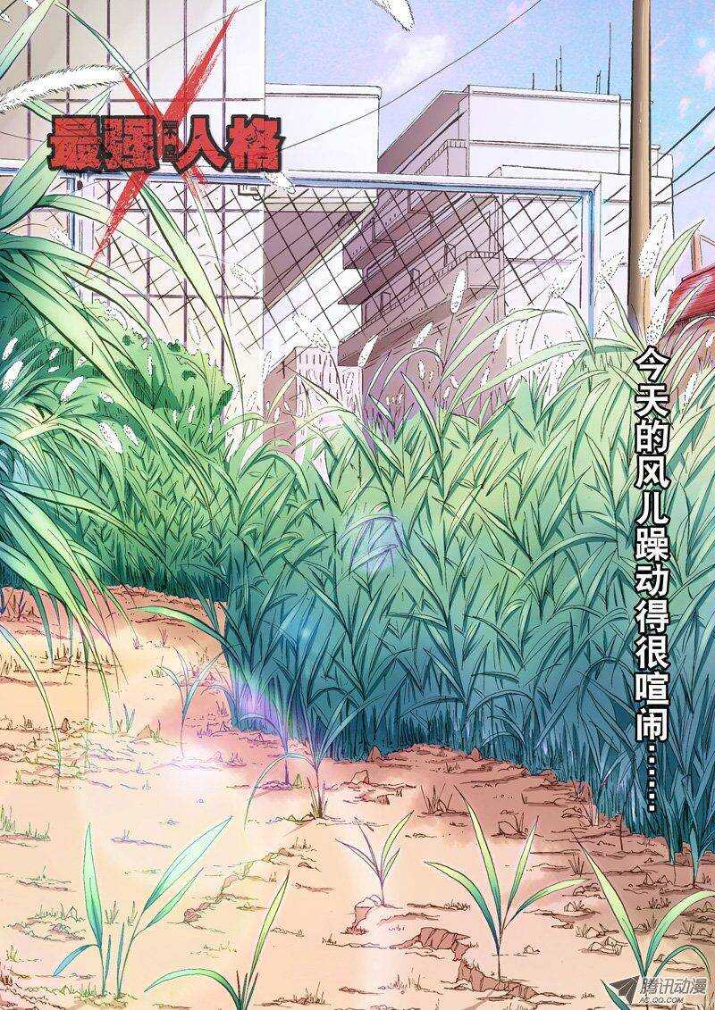 《最强人格》83 十三姨在哪？ 第1页