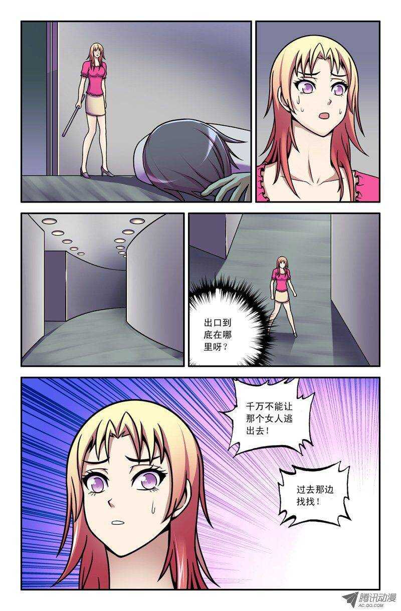 《最强人格》83 十三姨在哪？ 第3页