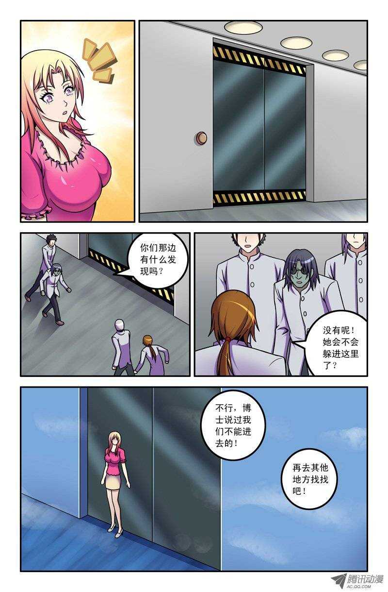 《最强人格》83 十三姨在哪？ 第4页