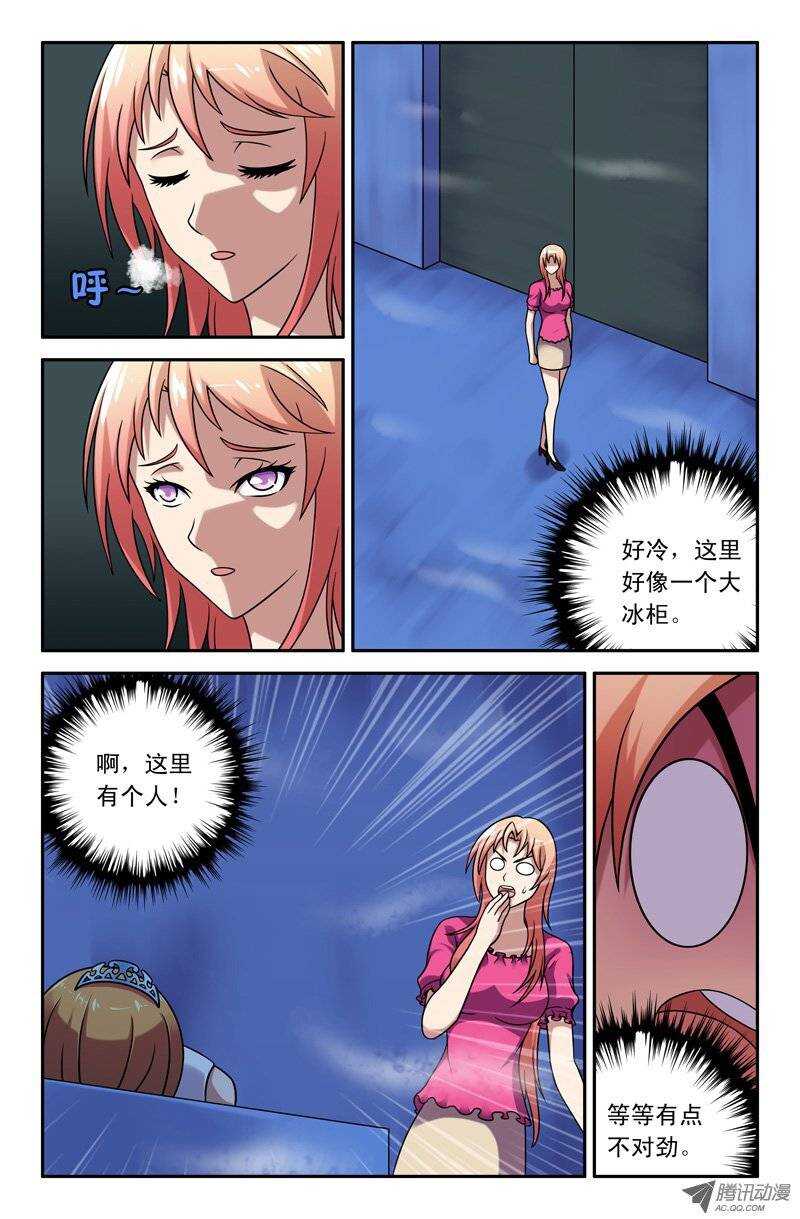 《最强人格》83 十三姨在哪？ 第5页