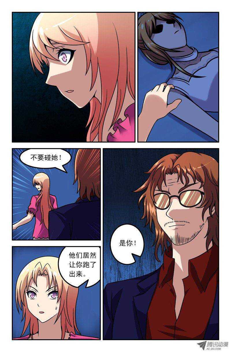 《最强人格》83 十三姨在哪？ 第7页
