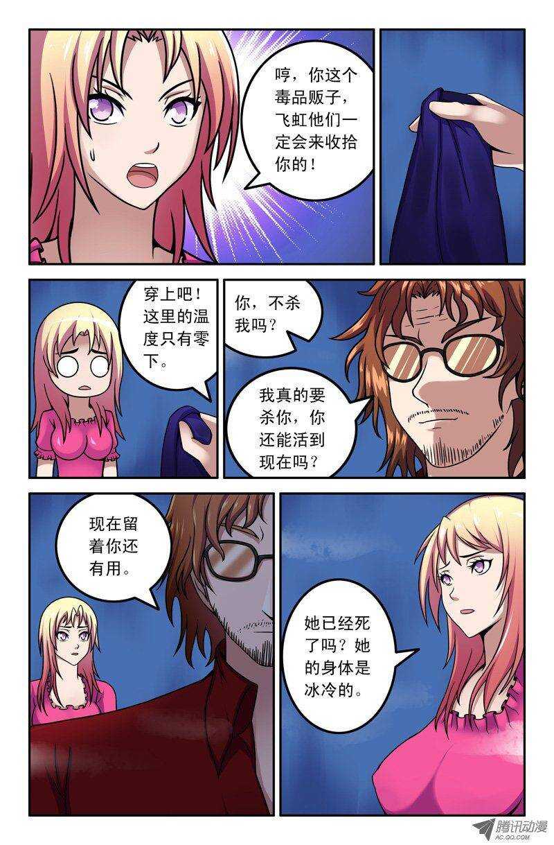 《最强人格》83 十三姨在哪？ 第8页