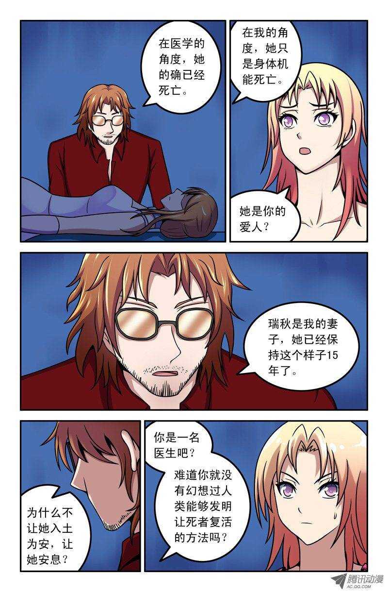 《最强人格》83 十三姨在哪？ 第9页