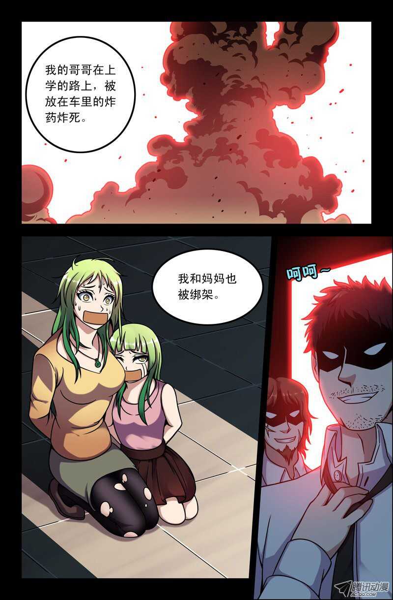 《最强人格》89 陪你走下去 第1页