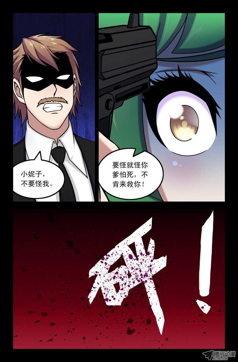 《最强人格》89 陪你走下去 第4页