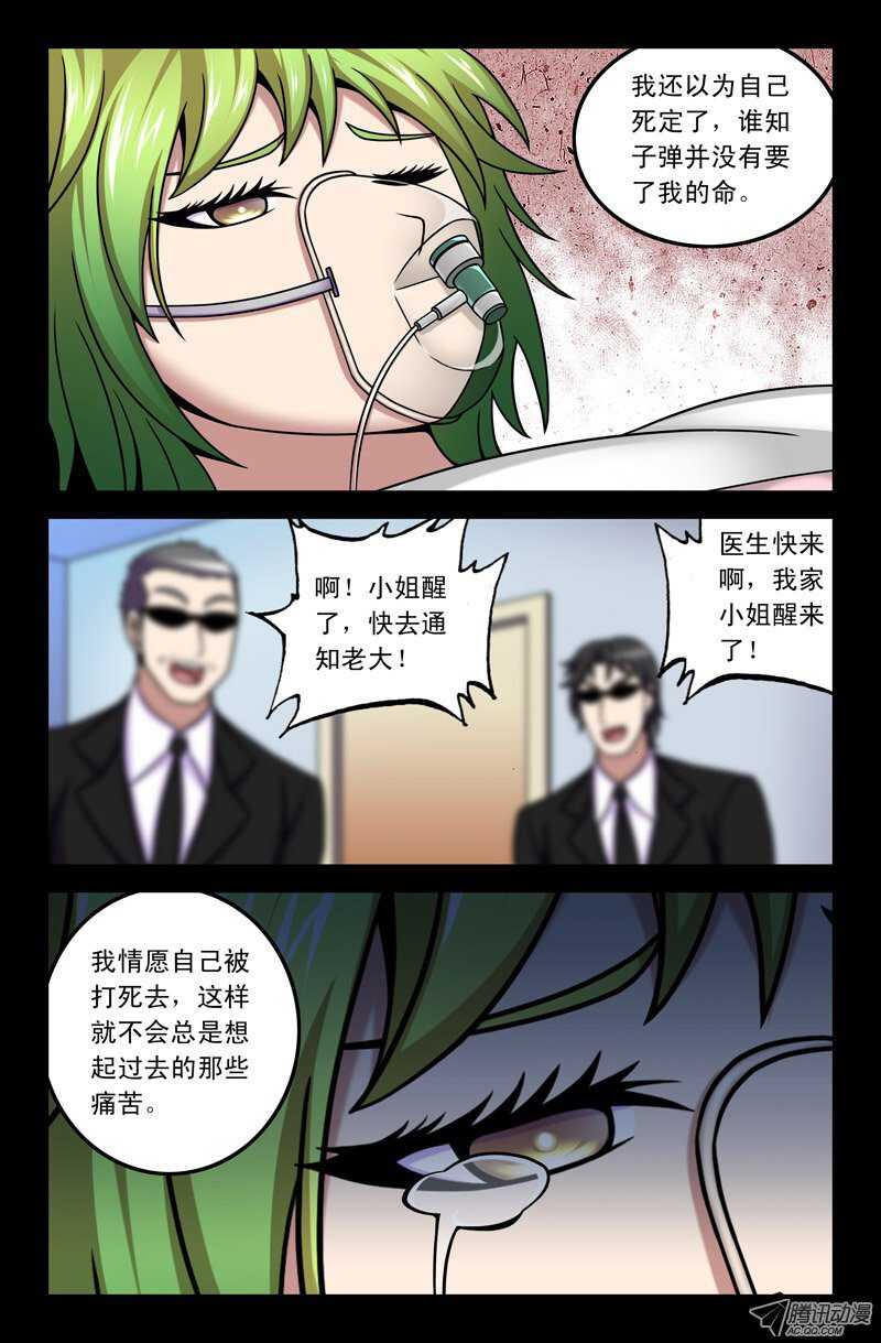 《最强人格》89 陪你走下去 第5页