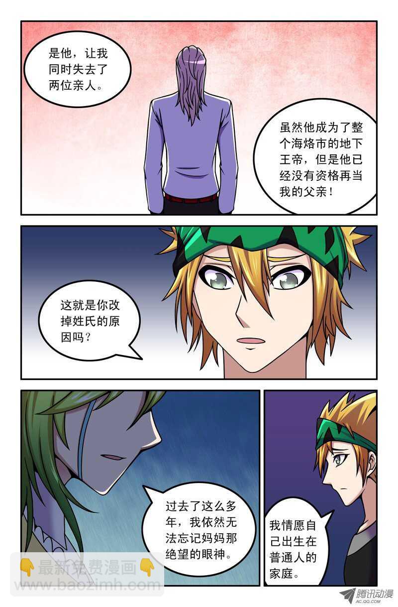 《最强人格》89 陪你走下去 第6页