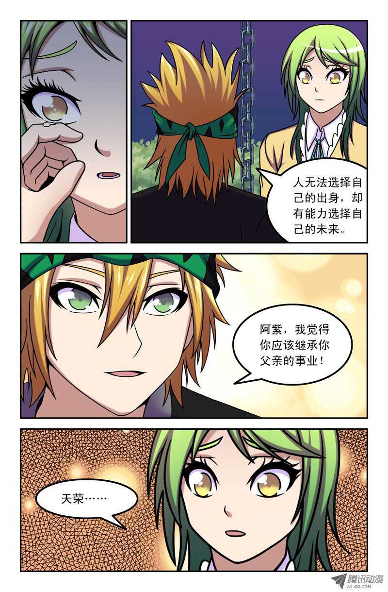 《最强人格》89 陪你走下去 第7页