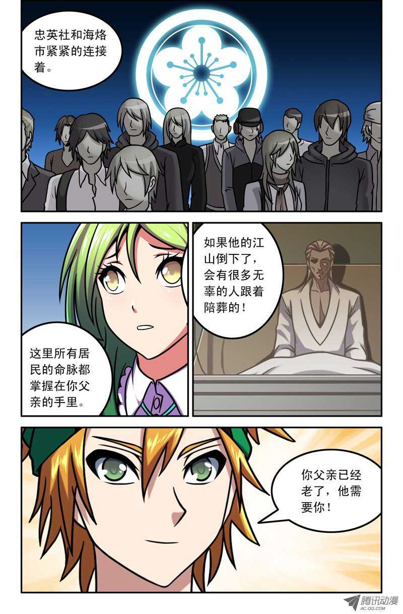 《最强人格》89 陪你走下去 第8页