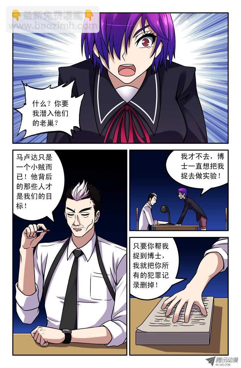 《最强人格》87 我不要当卧底！ 第2页