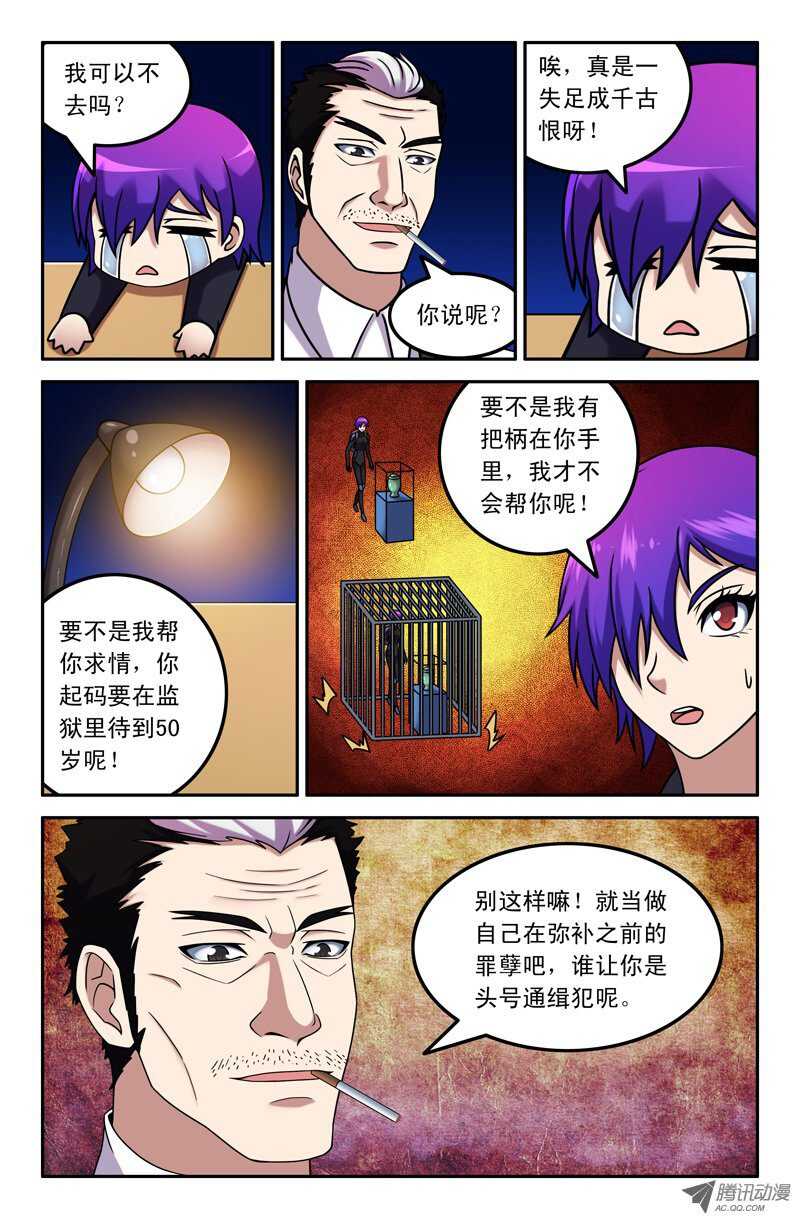 《最强人格》87 我不要当卧底！ 第3页