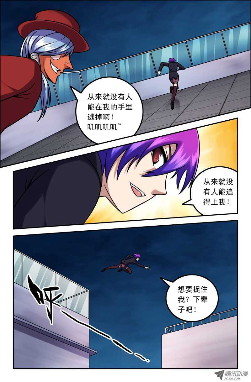 《最强人格》87 我不要当卧底！ 第9页