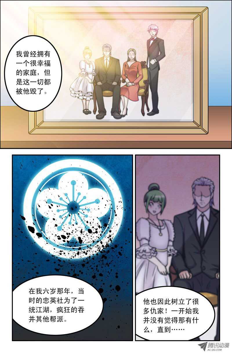 《最强人格》88 父亲 第10页