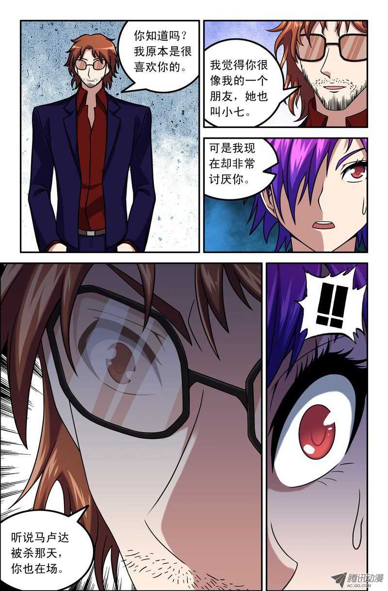 《最强人格》88 父亲 第2页