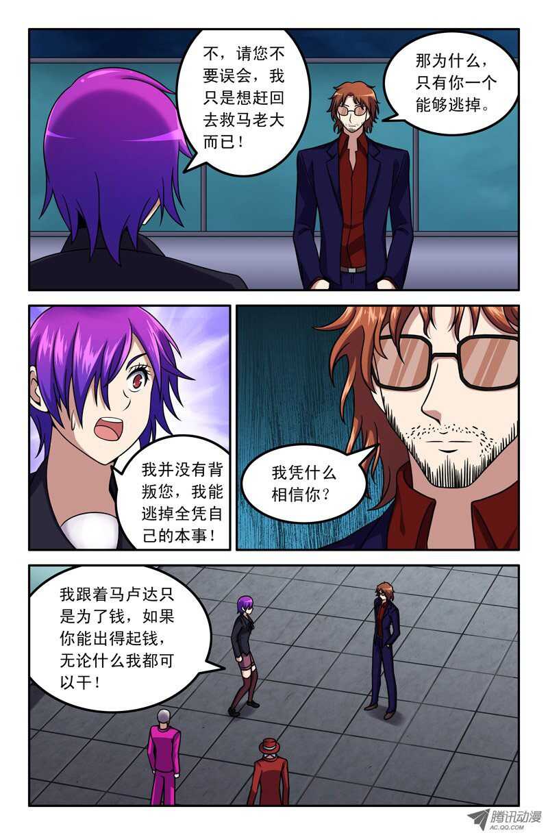 《最强人格》88 父亲 第3页